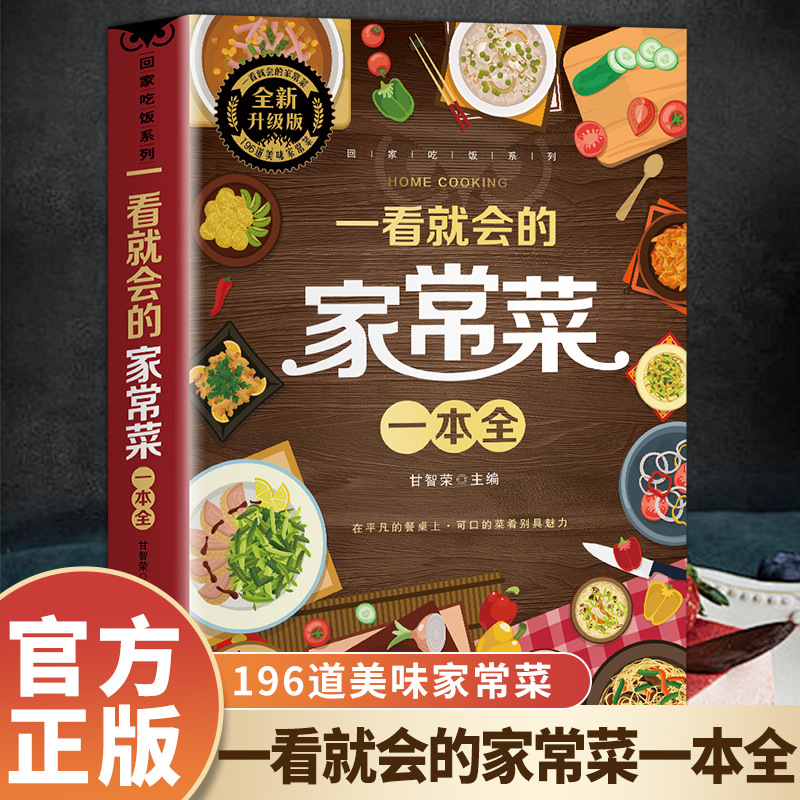 Un libro completo di piatti ca - Home Cooking Cookbook recensione e prezzo